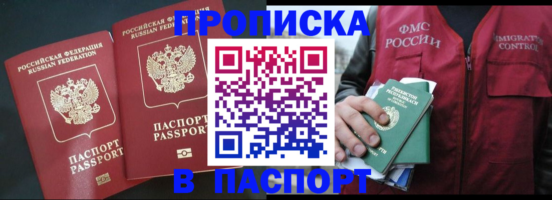 прописка 2025 в Копейске