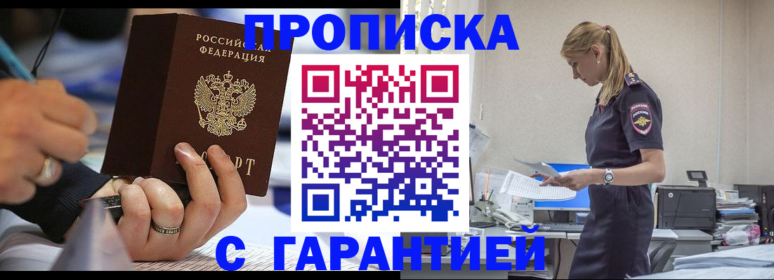 прописка штамп в Копейске